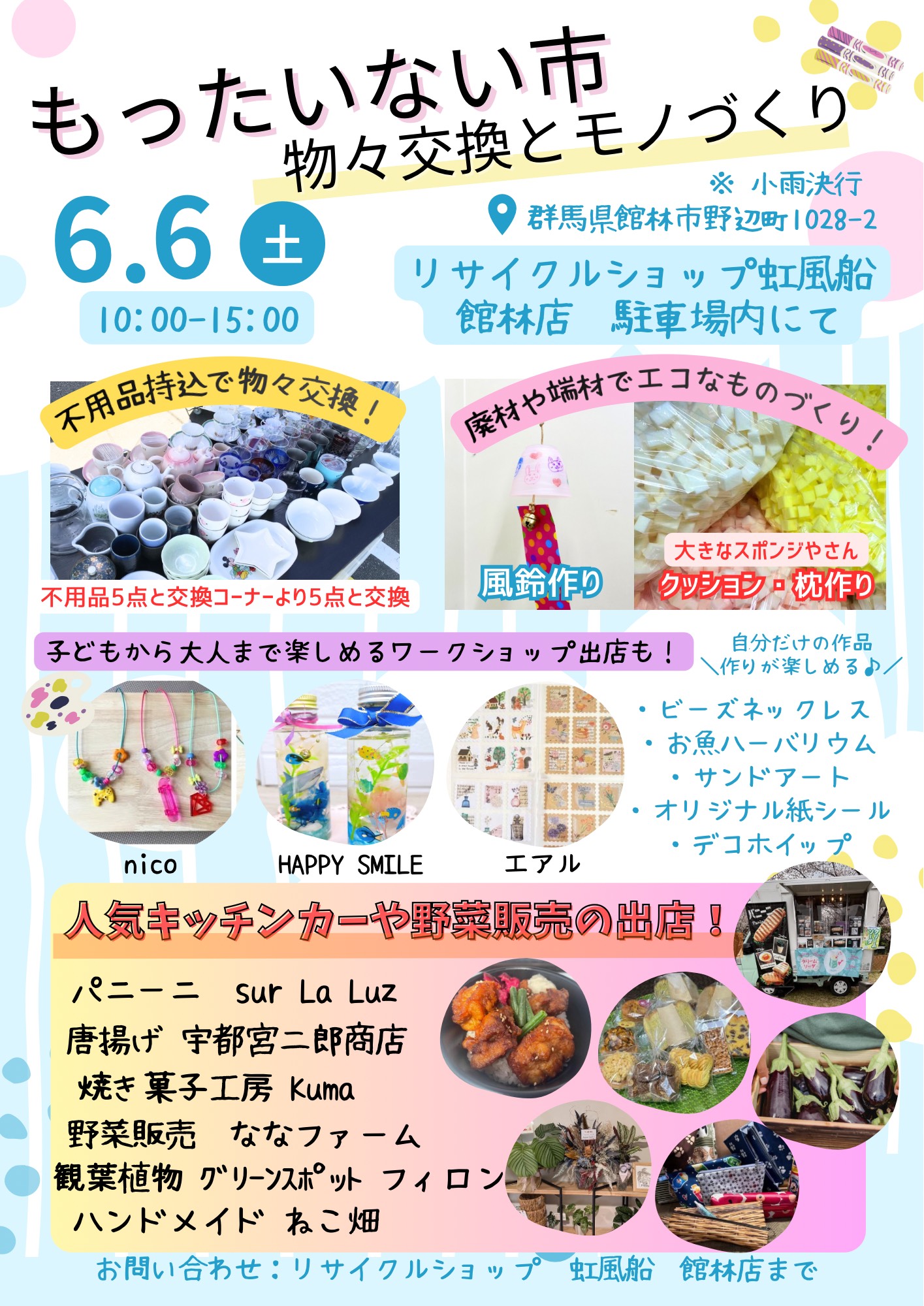 6/6(土)もったいない市開催！【館林店】 | 栃木・群馬リサイクル